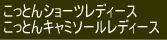 こっとんショーツ＆こっとんキャミソール