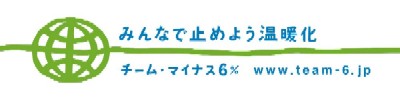 チームマイナス6% ロゴ