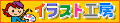 �C���X�g�H�[�l�̑f�ނ��g�킹�Ă�����Ă܂�