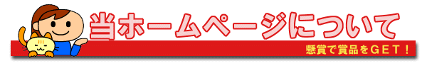���܂ŏܕi���f�d�s�I�z�[���y�[�W�ɂ��Ă̂��ē�