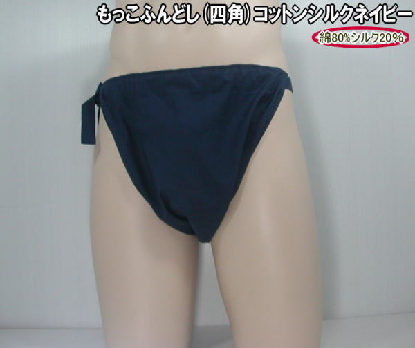 もっこふんどし(四角)コットンシルク