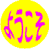 youkoso.gif