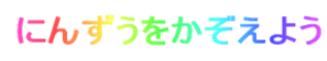 ɂ񂸂悤