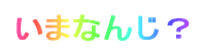 ܂Ȃ񂶁H